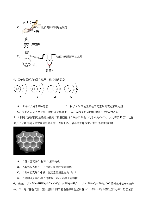 安徽淮北市名校联考2023-2024学年九年级上学期期末质量检测化学试题.docx 第2页