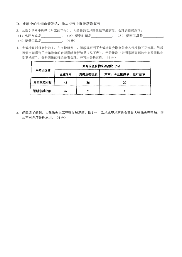 上海备战2024年中考跨学科案例分析模拟卷08(含参考解析) 第2页