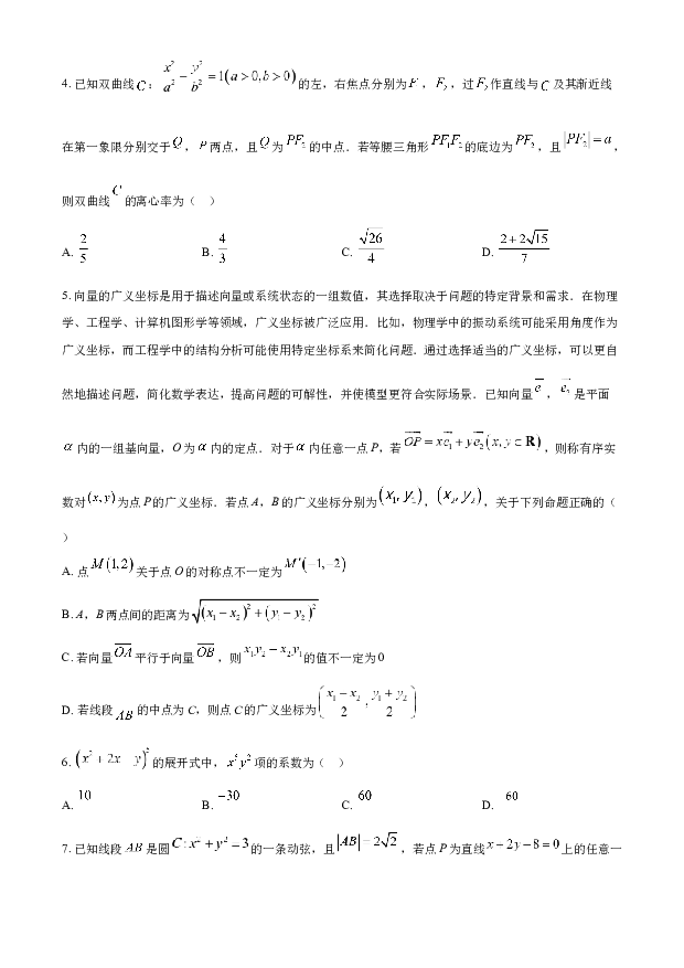 云南昆明市第一中学2023-2024学年高三下学期第七次月考试题 数学 (含参考解析) 第2页