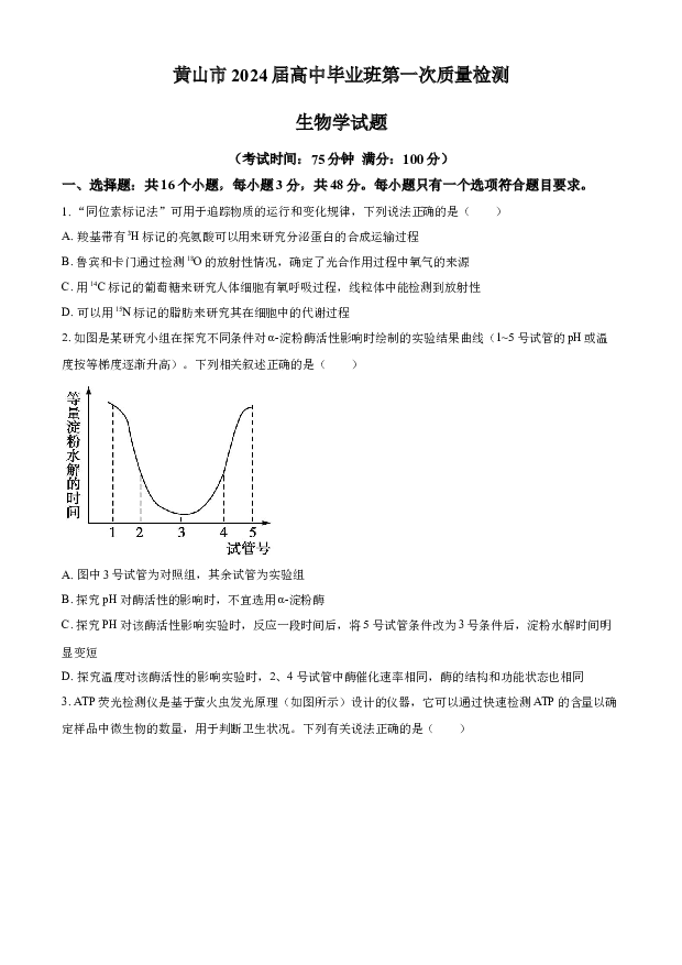 安徽黄山市2024届高三下学期第一次质量检测（一模） 生物 .docx 第1页