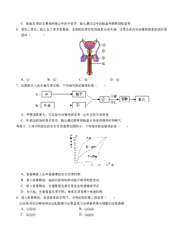 深圳市2023-2024学年下学期七年级生物第一次月考卷（全解全析）.docx 第2页