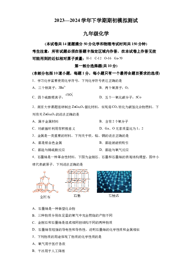 详解分析2024年辽宁沈阳市浑南区中考0模化学试卷(含参考答案) 第1页