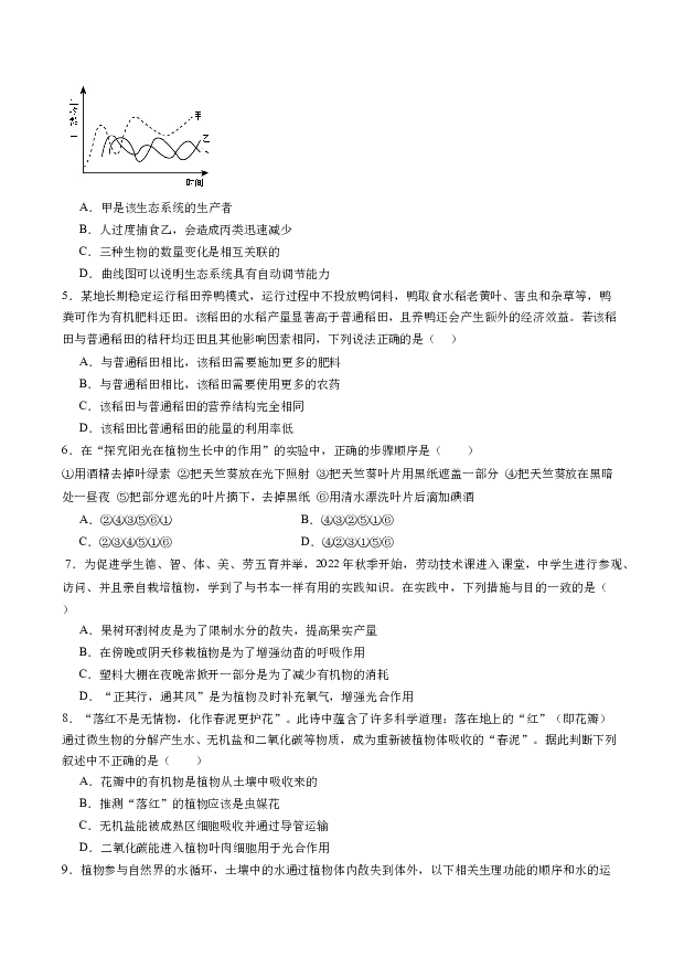 陕西备战2024年中考生物模拟卷08.docx 第2页