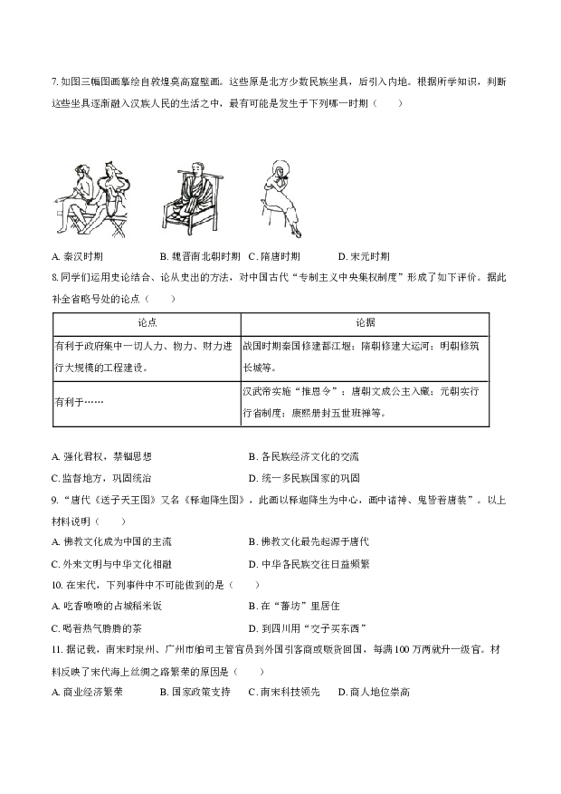 2023年广东湛江市中考历史试卷1-自定义类型.docx 第2页