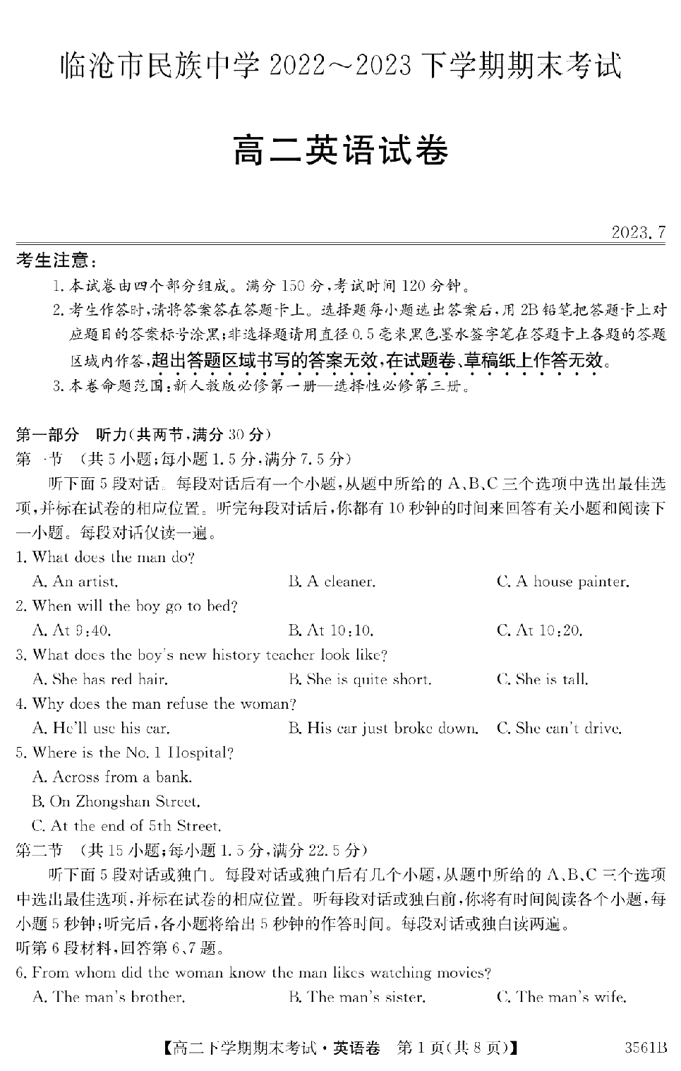 云南临沧市民族中学2022-2023学年高二下学期期末英语试题 (扫描无答案) 第1页