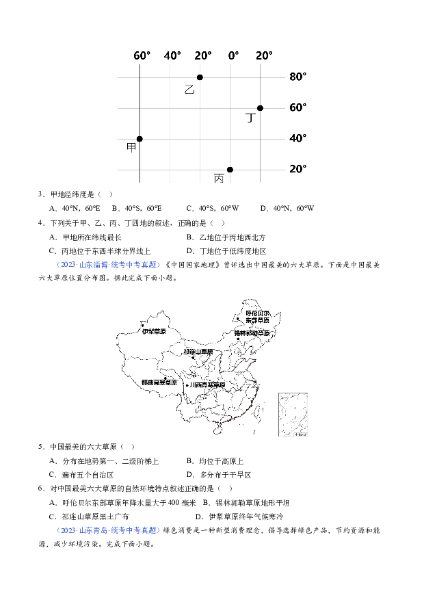 冲刺2024年中考地理真题重组卷04（全国通用）.docx 第2页