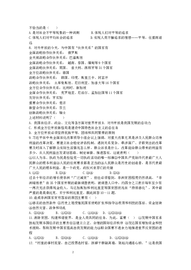 四川达州市第一中学2022-2023学年九年级下学期第一次月考道德与法治试题.docx 第2页
