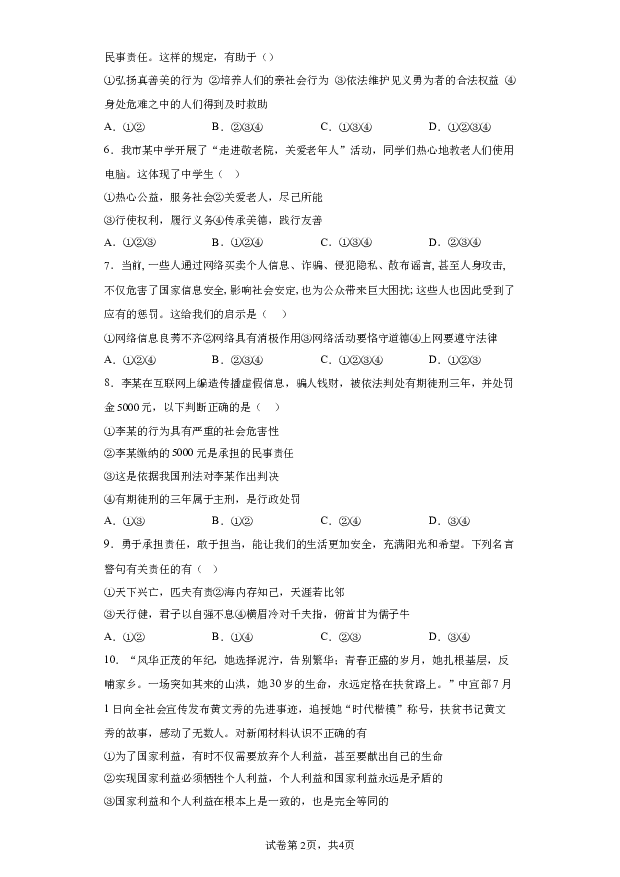 详解分析宁夏固原市西吉县第五中学2023-2024学年八年级上学期期末道德与法治试题(含参考答案) 第2页