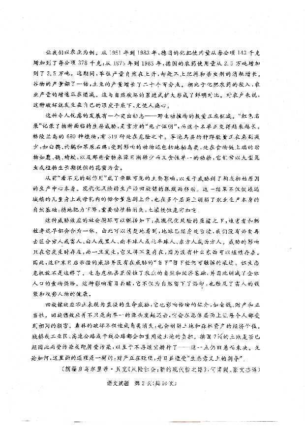 广东湛江市2024届高三下学期一模试题 语文(含参考答案) 第2页