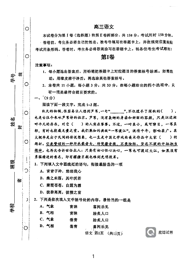 天津红桥区2023届高三下学期一模语文试题(PDF文档) 第1页