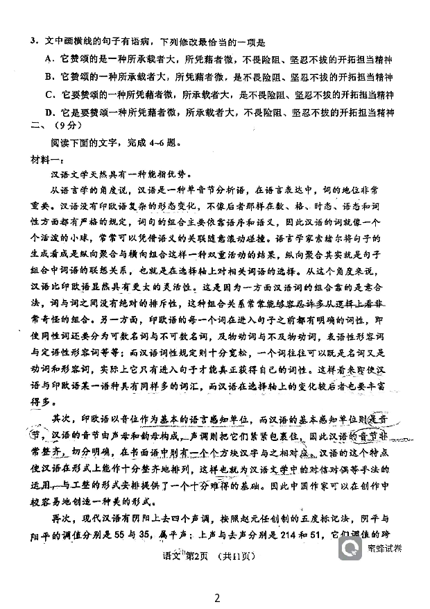 天津红桥区2023届高三下学期一模语文试题(PDF文档) 第2页