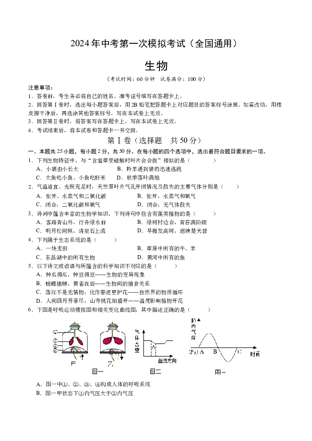 2024年中考第一次模拟考试（全国通用）(含参考答案) 第1页