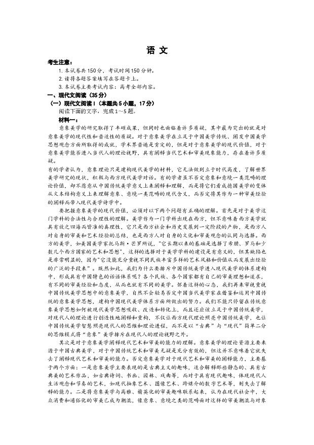 辽宁阜新市2023届高三下学期4月联考试题 语文(含参考答案) 第1页