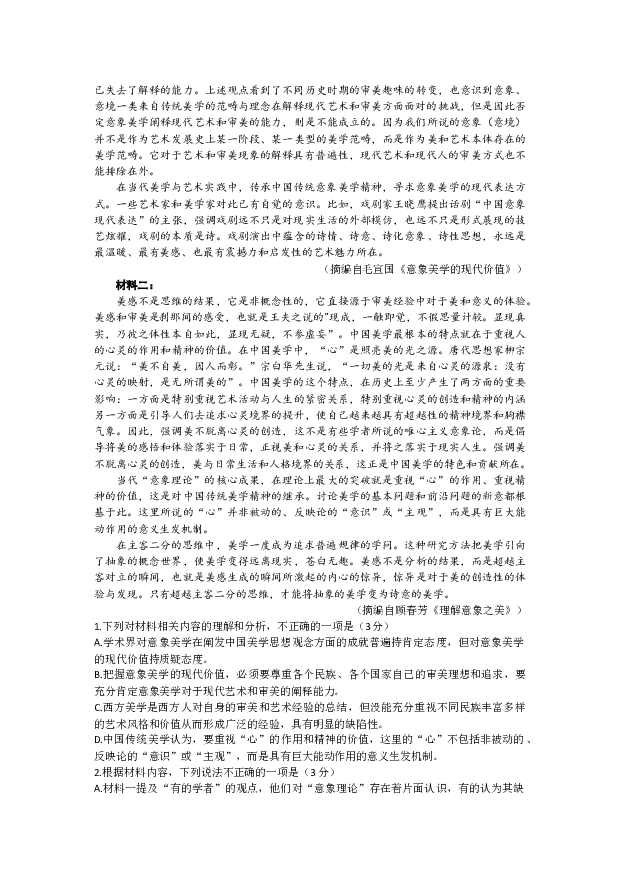 辽宁阜新市2023届高三下学期4月联考试题 语文(含参考答案) 第2页