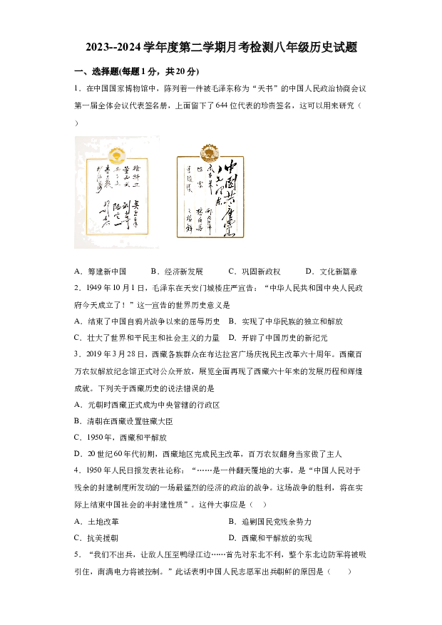 详解分析山东济宁市嘉祥县2023-2024学八年级3月月考历史试题(含参考答案) 第1页
