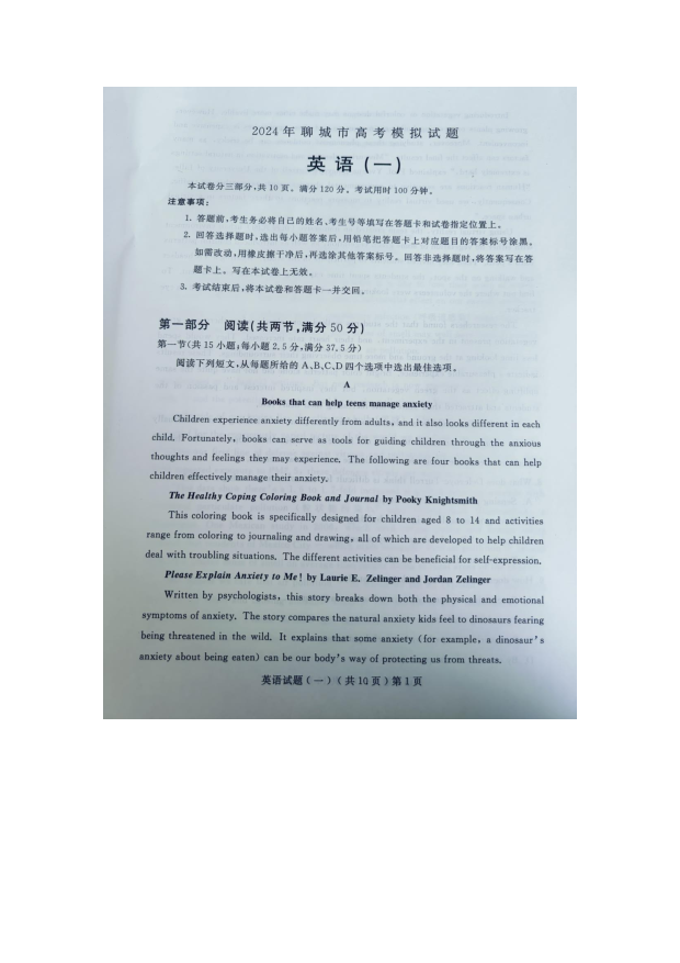 山东聊城市2024届高三高考模拟试题（一）英语 PDF版.pdf 第1页