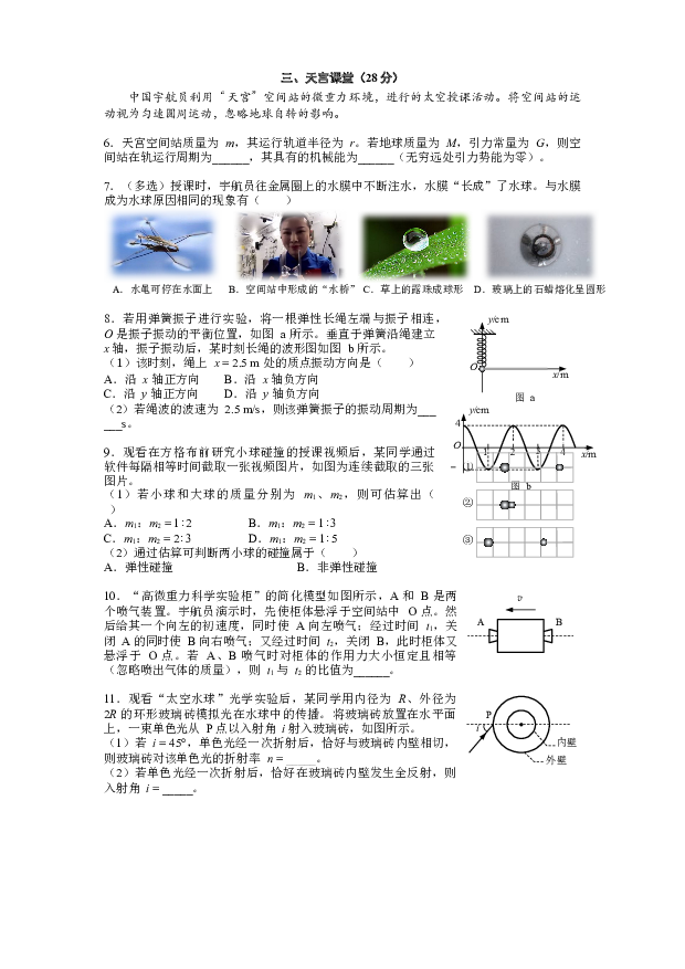 上海普陀区2023届高三下学期二模试题 物理 .docx 第2页