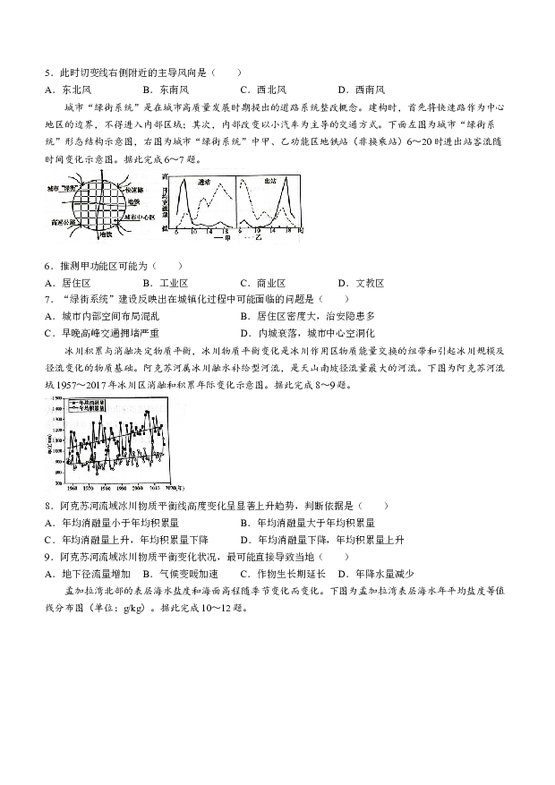广东2024届高三下学期百日冲刺联合学业质量监测试题（一模） 地理 .docx 第2页