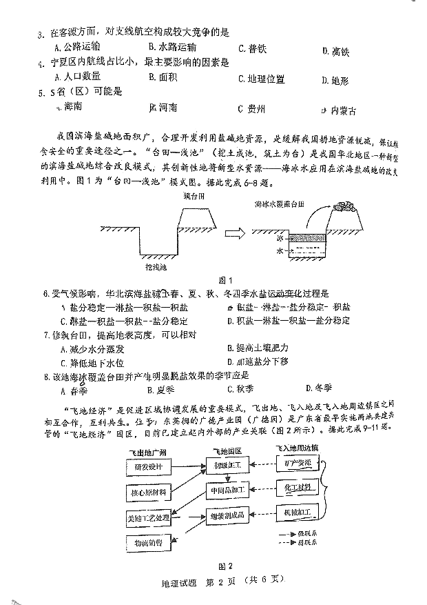 广东江门市2024届高三高考模拟考试（一）地理 (PDF文档) 第2页