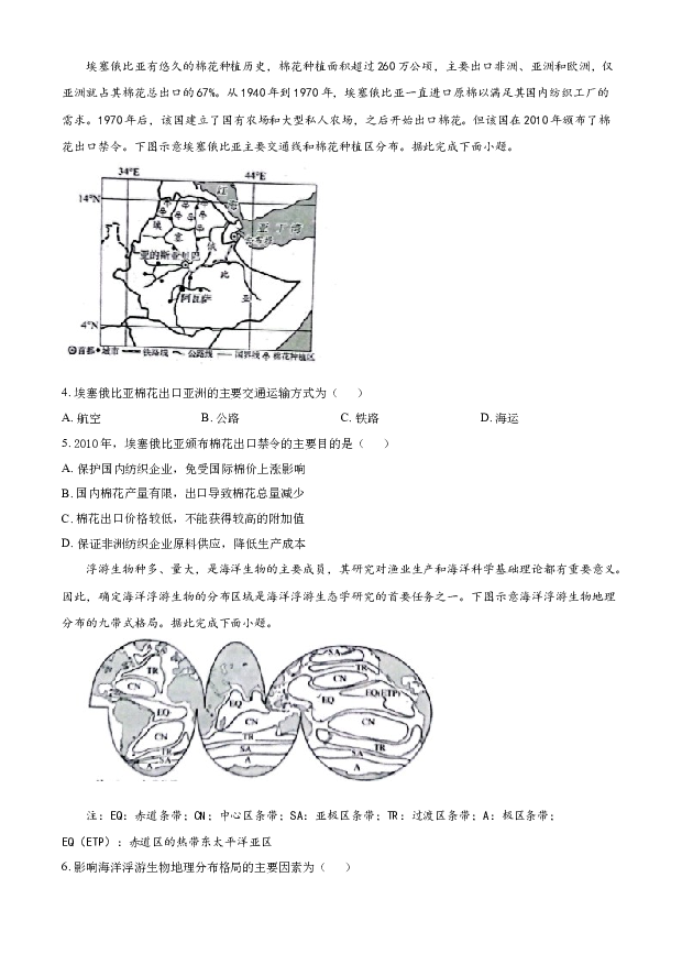 河北邯郸市2024届高三上学期第一次调研监测试题 地理 .docx 第2页