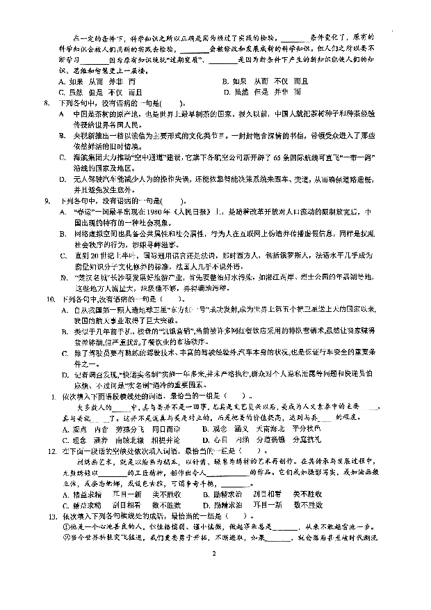 海南海口市海南中学2023-2024学年高一下学期开学考试 语文(含参考答案) 第2页