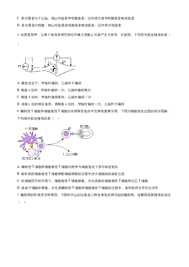 黑龙江大庆市大庆中学2023-2024学年高二下学期开学考试生物试卷.docx 第2页