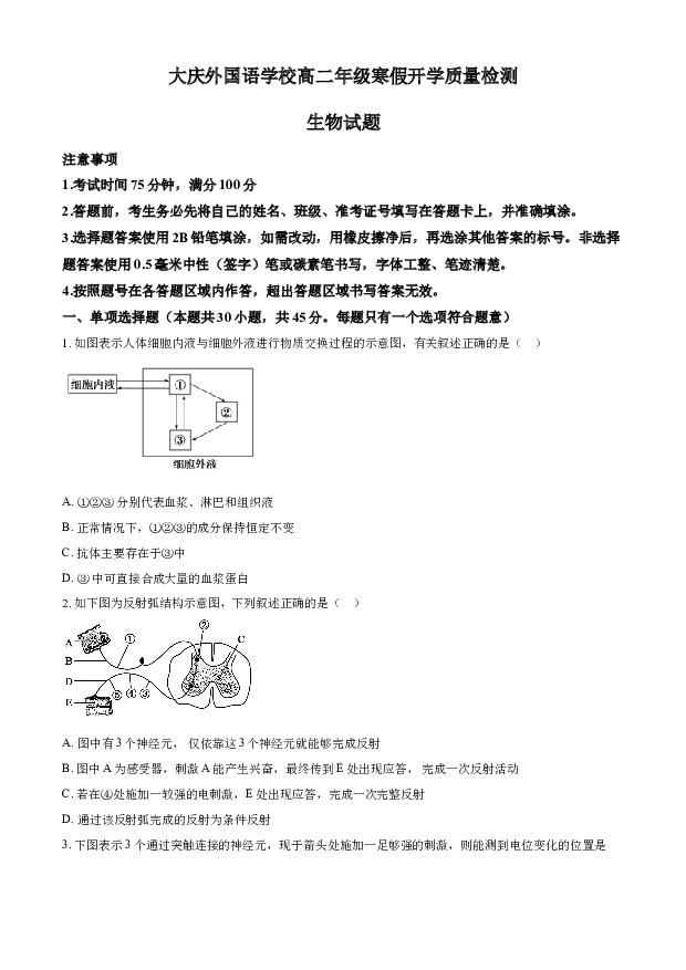 黑龙江大庆外国语学校2023-2024学年高二下学期开学质量检测试题 生物 .docx 第1页