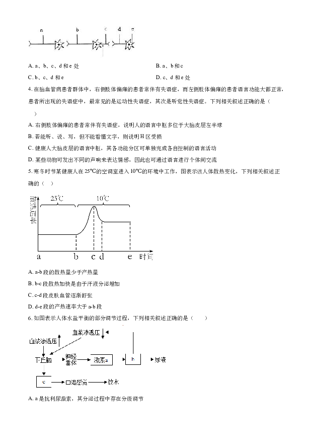 黑龙江大庆外国语学校2023-2024学年高二下学期开学质量检测试题 生物 .docx 第2页