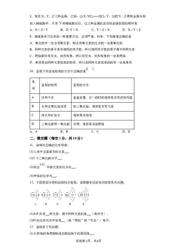详解分析吉林松原市宁江区吉林油田第十二中学2023-2024学年九年级下学期开学化学试题(含参考答案) 第2页
