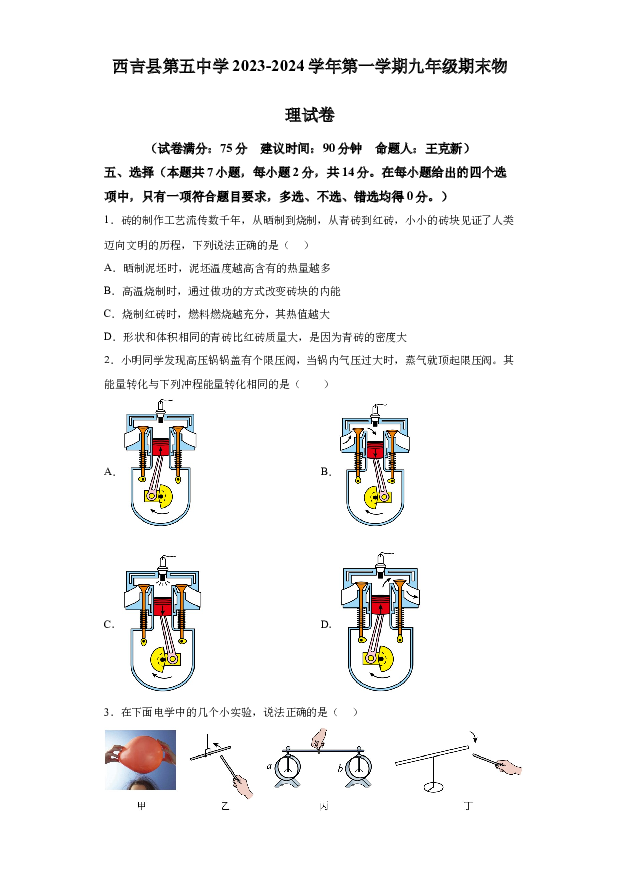 详解分析宁夏固原市西吉县第五中学2023-2024学年九年级上学期期末物理试题(含参考答案) 第1页