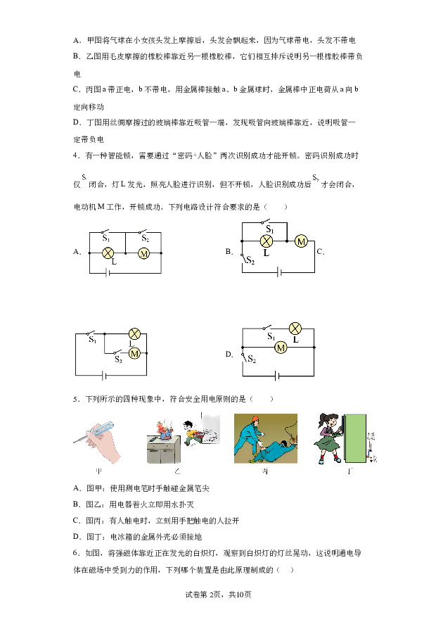 详解分析宁夏固原市西吉县第五中学2023-2024学年九年级上学期期末物理试题(含参考答案) 第2页
