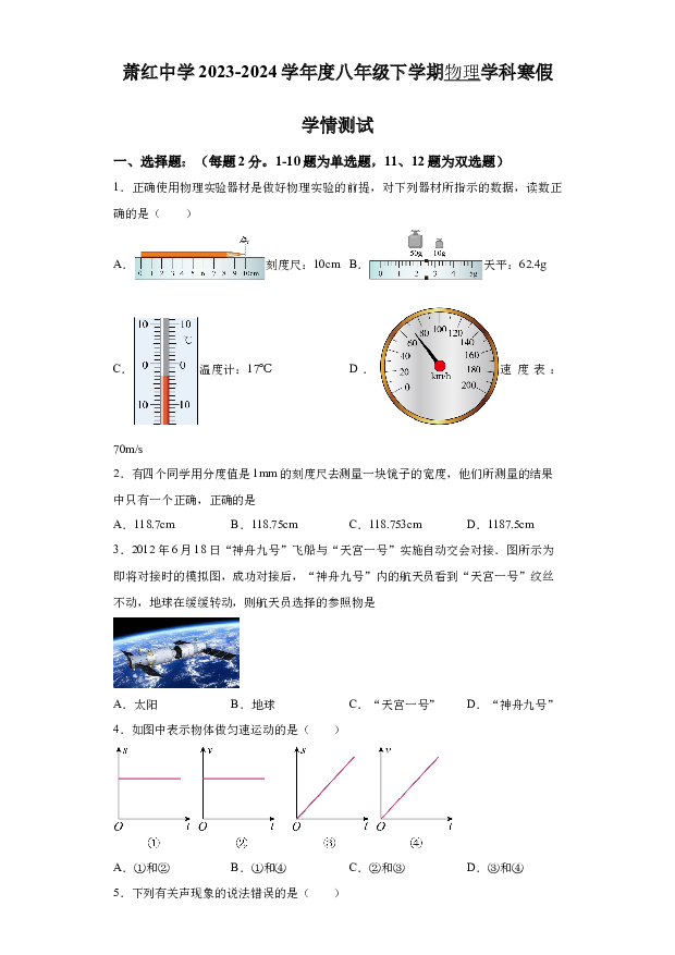 详解分析黑龙江哈尔滨市萧红中学2023-2024学年八年级下学期开学考试物理试题(含参考答案) 第1页