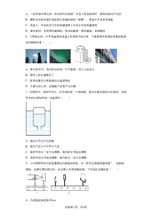 详解分析黑龙江哈尔滨市萧红中学2023-2024学年八年级下学期开学考试物理试题(含参考答案) 第2页