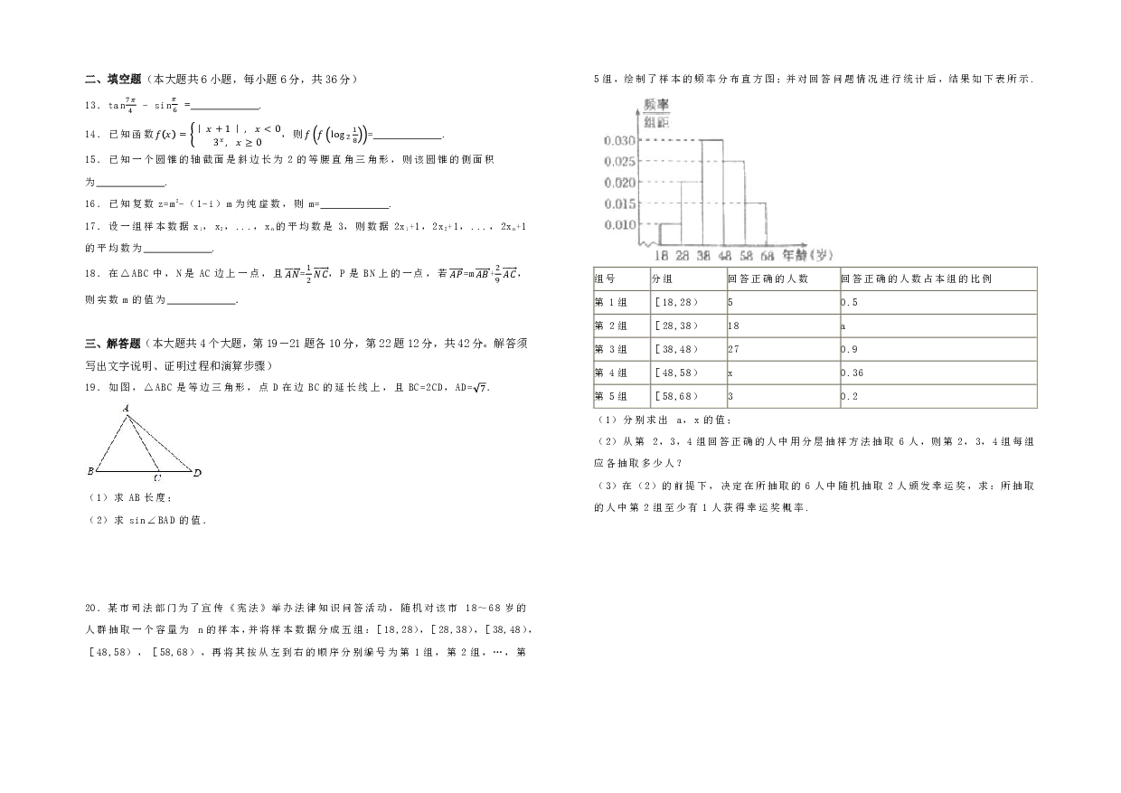 广东2024届高三春季高考模拟卷（2） 数学(含参考答案) 第2页