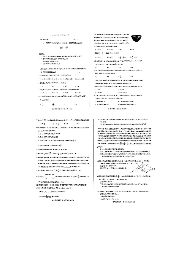 山西阳泉市2023届高三下学期第三次模拟考试数学试题.docx 第1页