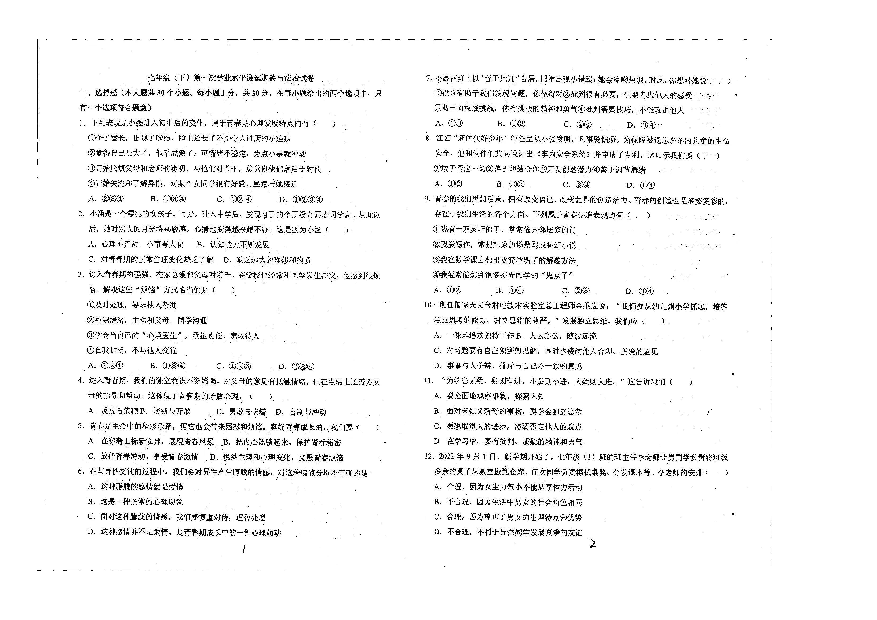河北遵化市2023-2024学年七年级下学期第一次月考道德与法治试卷.pdf 第1页
