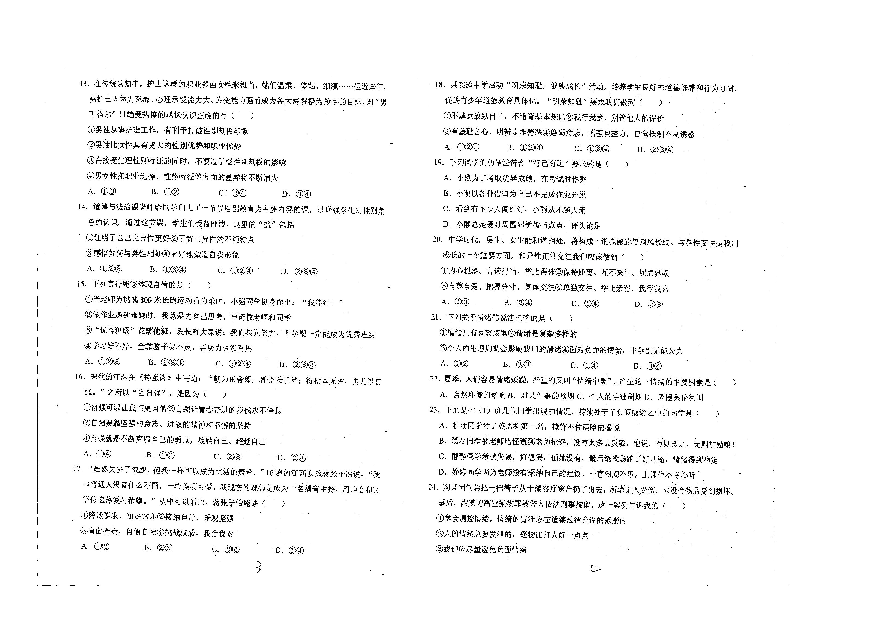 河北遵化市2023-2024学年七年级下学期第一次月考道德与法治试卷.pdf 第2页