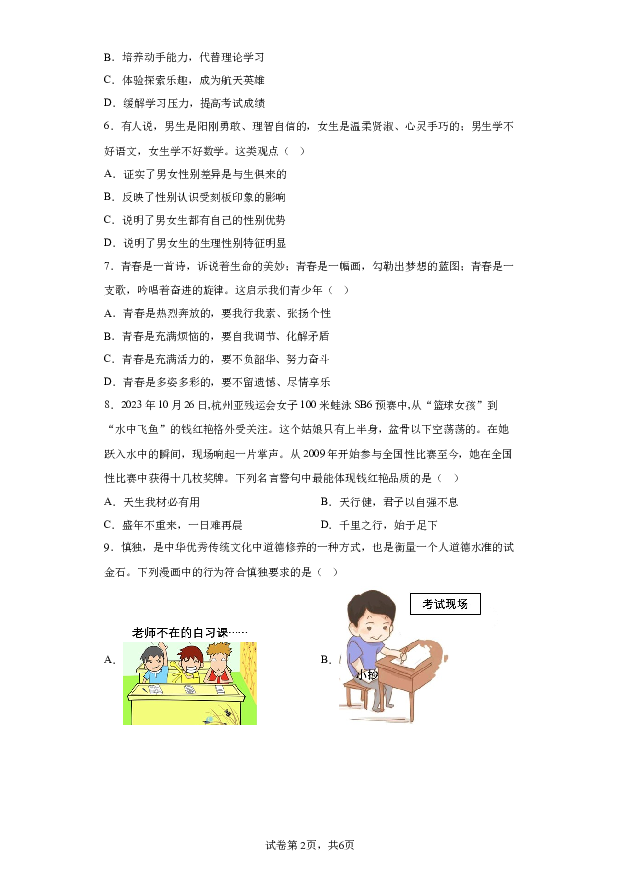 详解分析山西吕梁市离石区2023-2024学年七年级下学期第一次月考道德与法治试题(含参考答案) 第2页