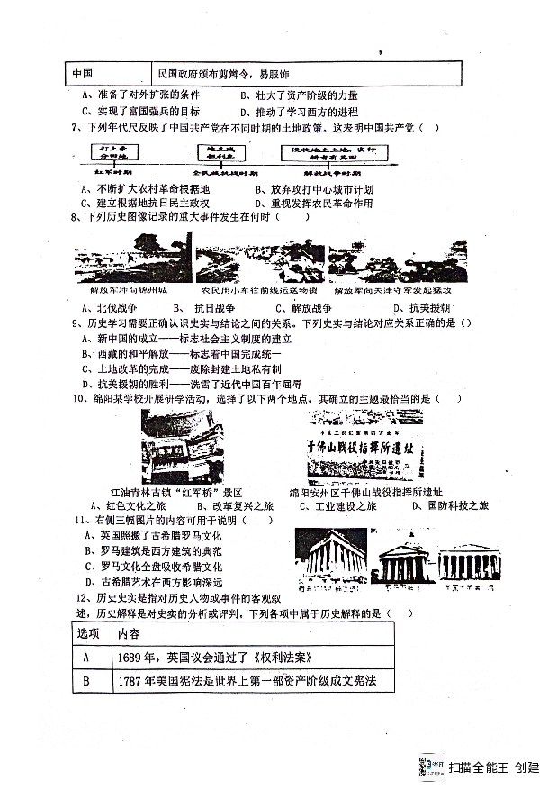 四川绵阳市游仙区游仙区富乐教育体系第一学月考试检测2023-2024学年九年级下学期3月月考道德与法治&bull;历史试题.pdf 第2页