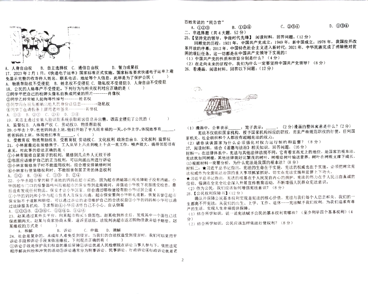 云南昆明市石林彝族自治县鹿阜中学2023-2024学年八年级下学期3月月考道德与法治试题.pdf 第2页
