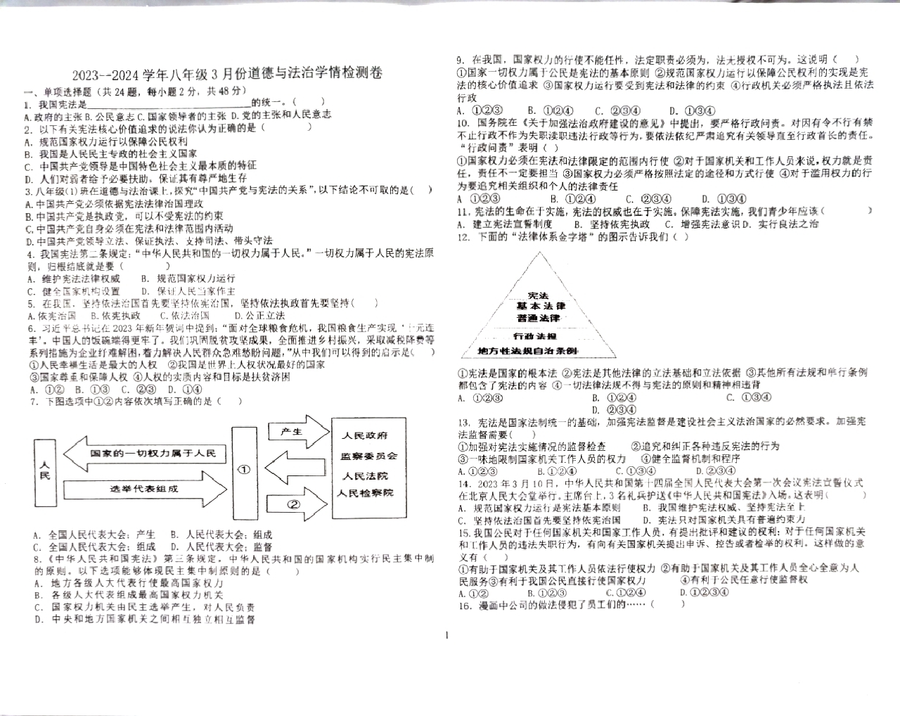 云南昆明市石林彝族自治县鹿阜中学2023-2024学年八年级下学期3月月考道德与法治试题.pdf 第1页