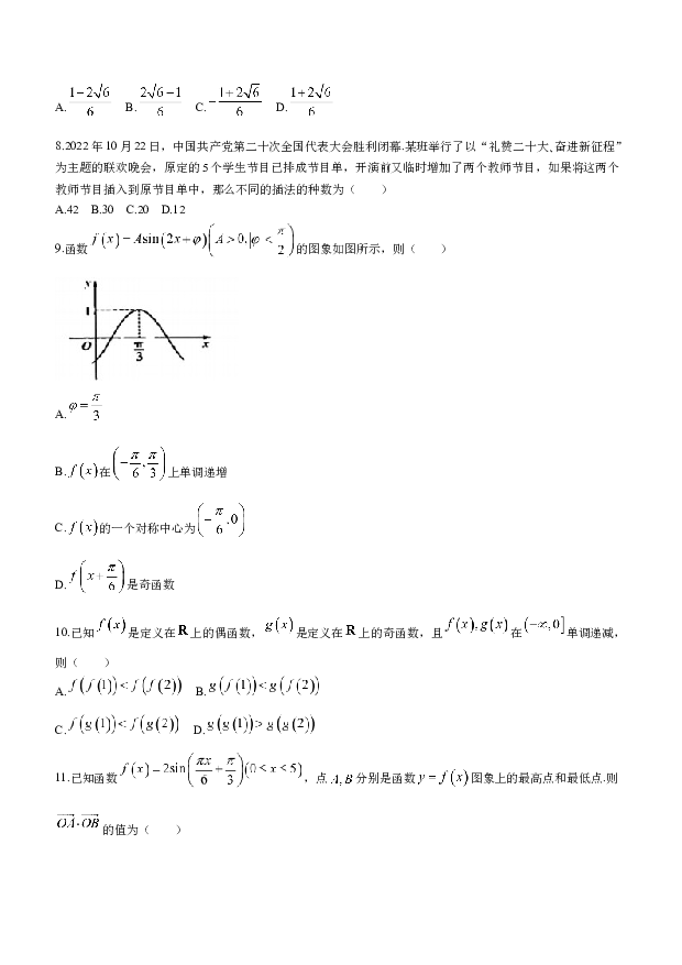 陕西宝鸡市陈仓区等2地2022-2023学年高三下学期三模数学（理）试题(含参考答案) 第2页