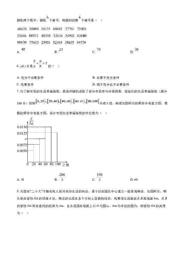 宁夏回族自治区银川一中2022-2023学年高三下学期第一次模拟考试数学（文）试题(含参考答案) 第2页