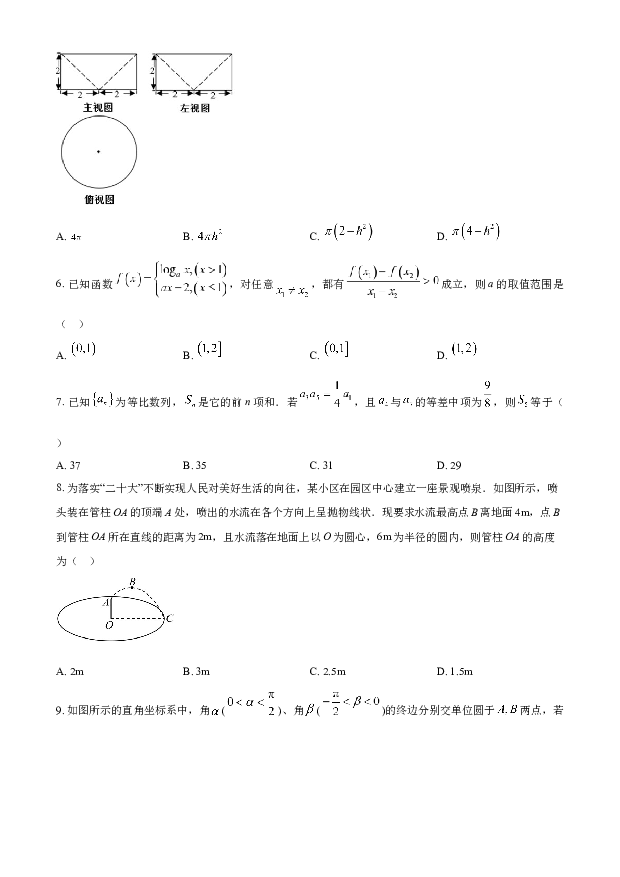 宁夏回族自治区银川一中2022-2023学年高三下学期第一次模拟考试数学（理）试题(含参考答案) 第2页