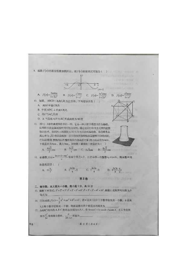 江西鹰潭市2023届高三第一次模拟考试 数学（文） 图片版(含参考答案) 第2页