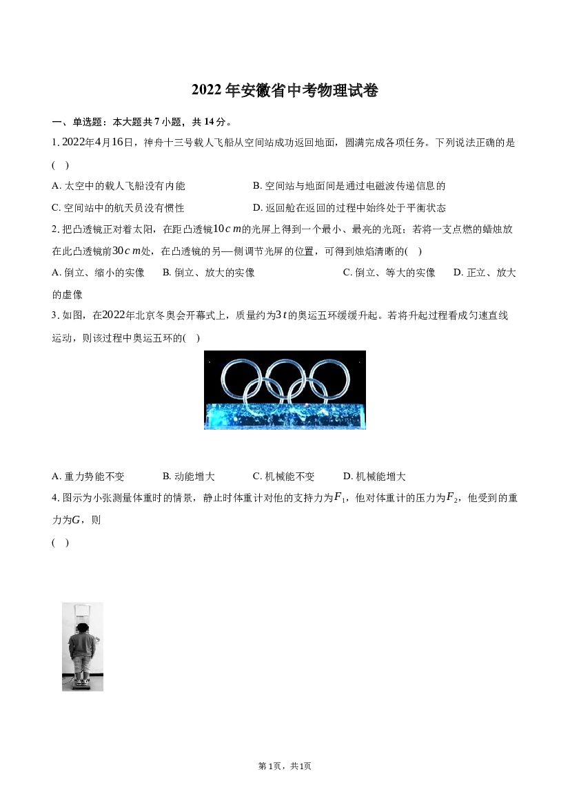 2022年安徽中考物理试卷 第1页