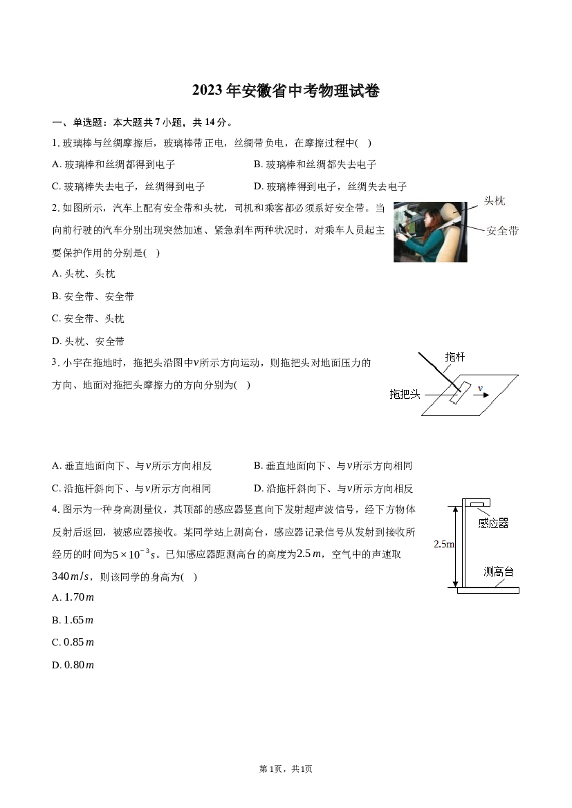 2023年安徽中考物理试卷.docx 第1页