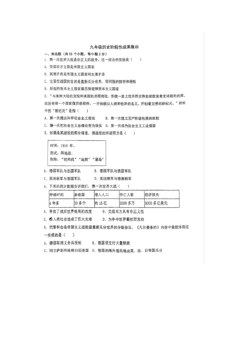 山东禹城市梁家镇中学2023-2024学年部编版九年级历史上学期期末模拟试题 第1页