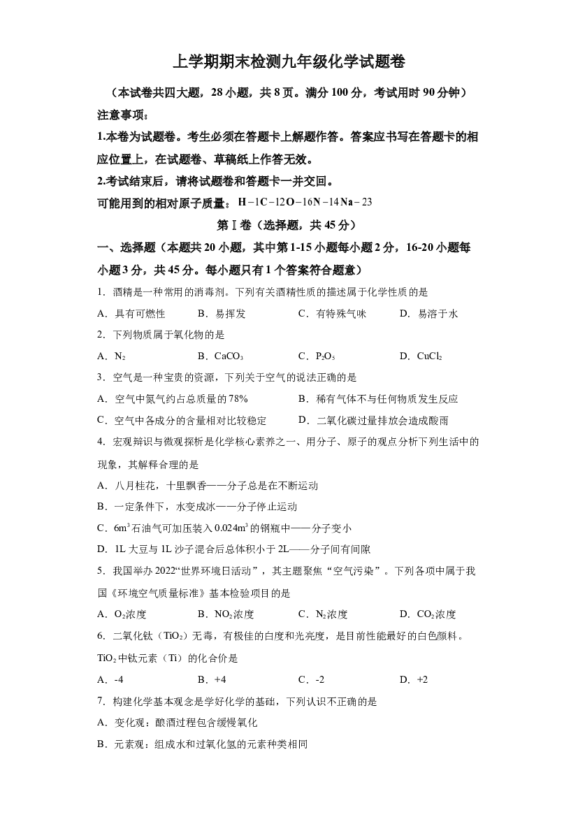 云南昆明市寻甸县2022-2023学年九年级上学期期末化学试题 第1页