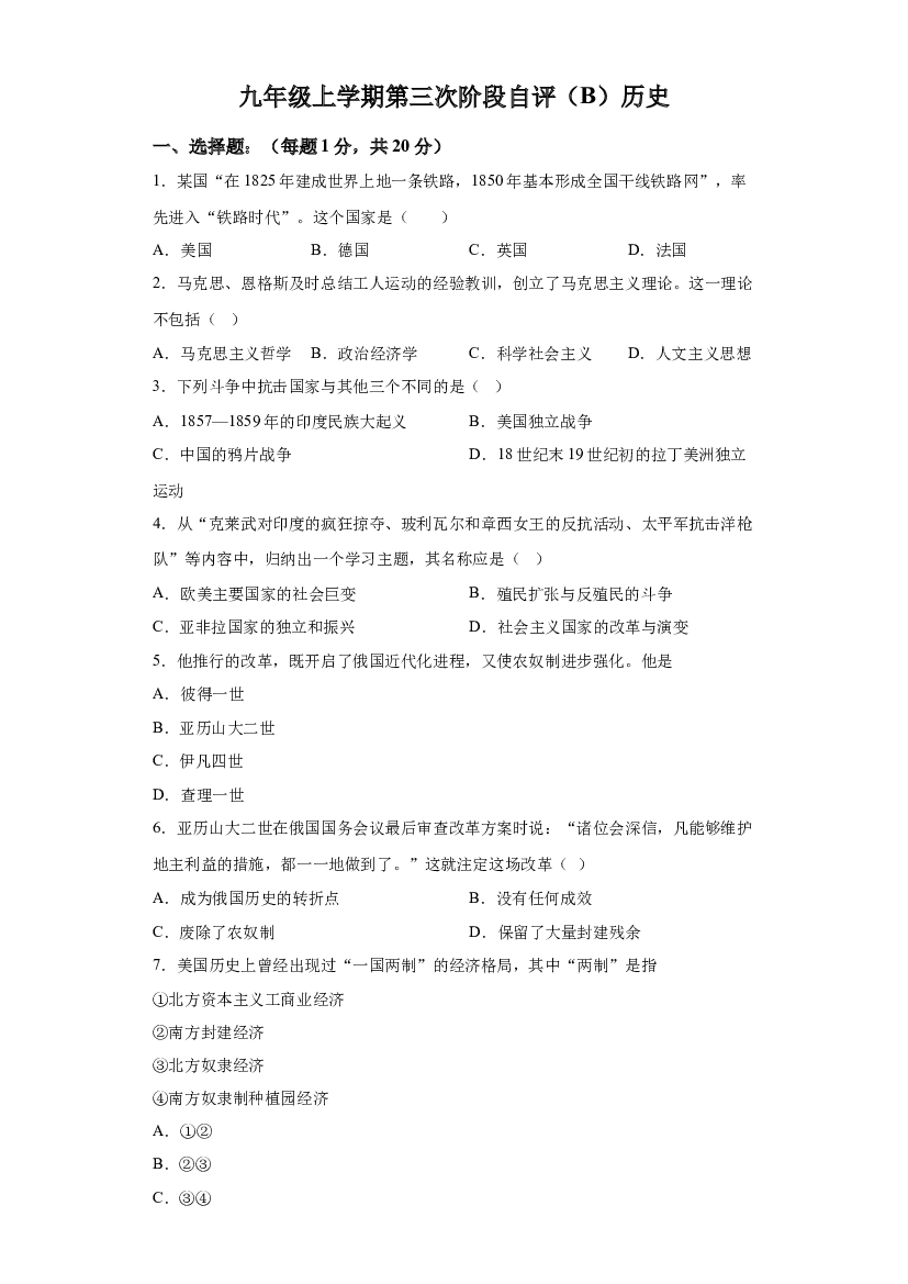 河南安阳市林州市2023-2024学年部编版九年级上学期12月月考历史试题 第1页